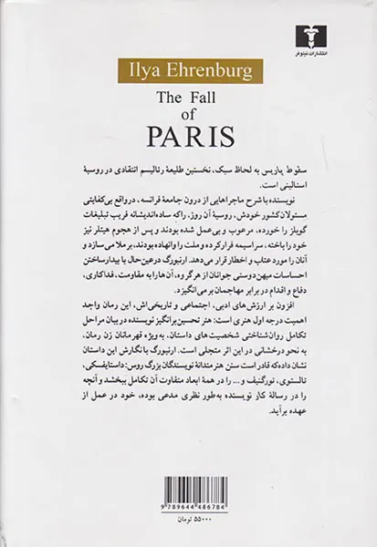 سقوط پاریس